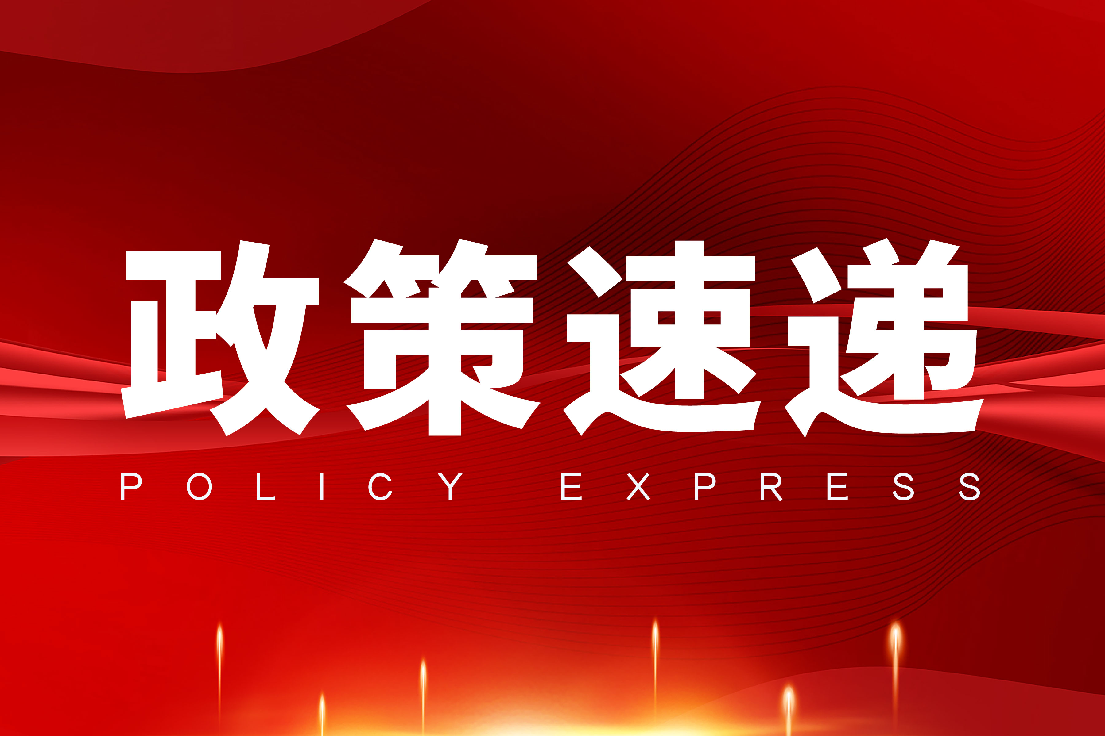 政策發布 | 2024年陜西省制造業高質量發展專項資金—智能制造項目申報指南