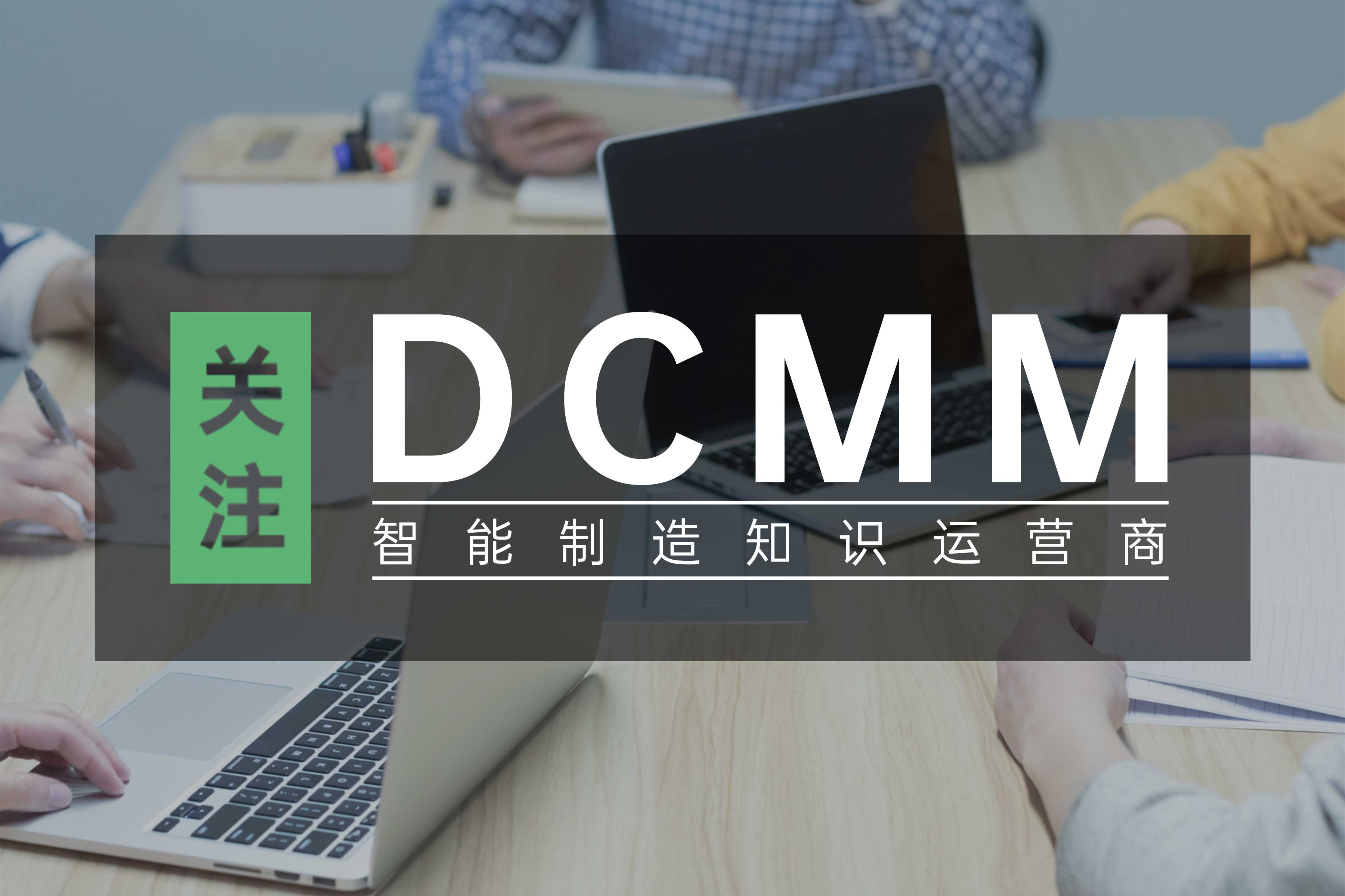 DCMM培訓通知 | 2024年7月《廣州DCMM數據管理師認證培訓與考試》火熱招生中！